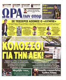 ΩΡΑ ΓΙΑ ΣΠΟΡ
