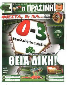 ΠΡΑΣΙΝΗ