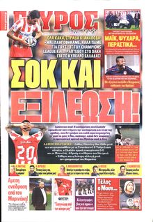 ΓΑΥΡΟΣ