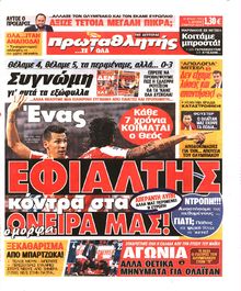 ΠΡΩΤΑΘΛΗΤΗΣ