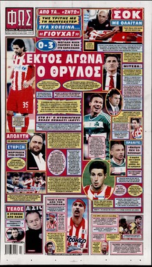 ΦΩΣ ΤΩΝ ΣΠΟΡ