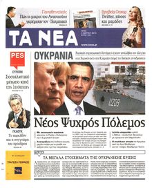 ΤΑ ΝΕΑ