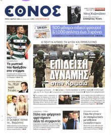 ΕΘΝΟΣ