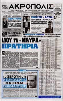 Η ΑΚΡΟΠΟΛΗ