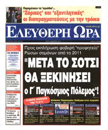 ΕΛΕΥΘΕΡΗ ΩΡΑ