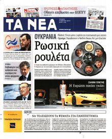 ΤΑ ΝΕΑ