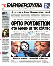 ΕΛΕΥΘΕΡΟΤΥΠΙΑ