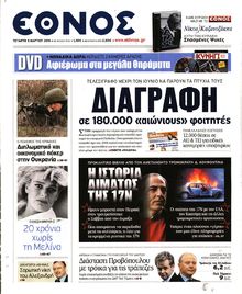 ΕΘΝΟΣ