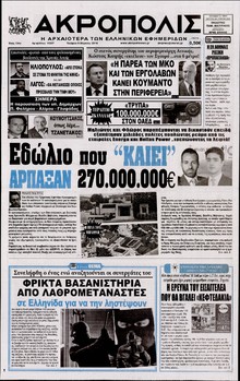 Η ΑΚΡΟΠΟΛΗ