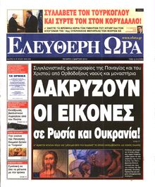 ΕΛΕΥΘΕΡΗ ΩΡΑ