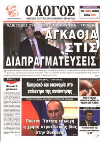 Ο ΛΟΓΟΣ