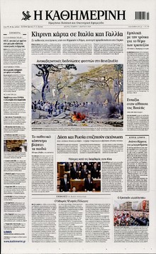 ΚΑΘΗΜΕΡΙΝΗ