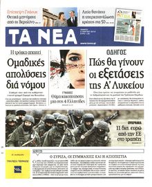 ΤΑ ΝΕΑ