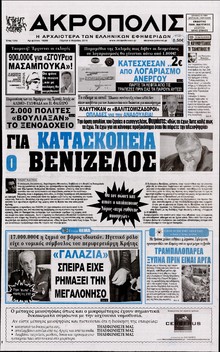 Η ΑΚΡΟΠΟΛΗ
