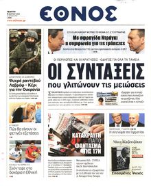 ΕΘΝΟΣ
