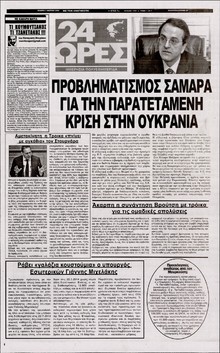 24 ΩΡΕΣ