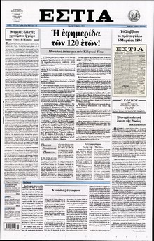 ΕΣΤΙΑ