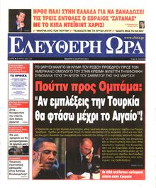 ΕΛΕΥΘΕΡΗ ΩΡΑ