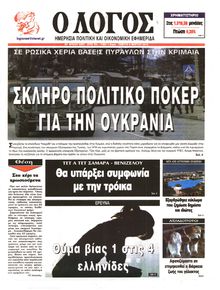 Ο ΛΟΓΟΣ