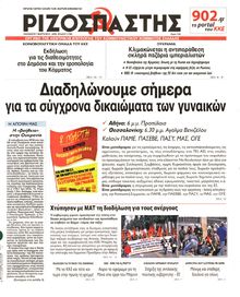ΡΙΖΟΣΠΑΣΤΗΣ
