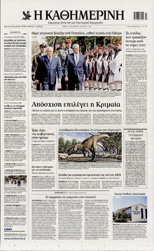 ΚΑΘΗΜΕΡΙΝΗ