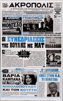 Η ΑΚΡΟΠΟΛΗ