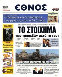 ΕΘΝΟΣ