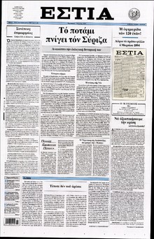 ΕΣΤΙΑ