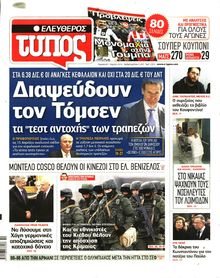 ΕΛΕΥΘΕΡΟΣ ΤΥΠΟΣ