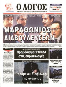 Ο ΛΟΓΟΣ