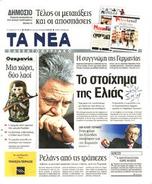 ΤΑ ΝΕΑ