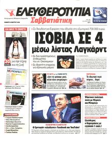 ΕΛΕΥΘΕΡΟΤΥΠΙΑ