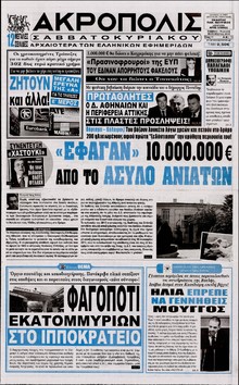 Η ΑΚΡΟΠΟΛΗ
