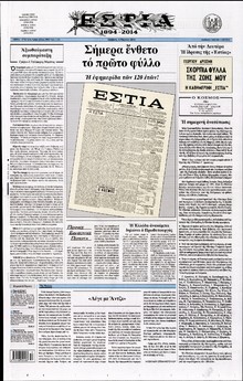 ΕΣΤΙΑ