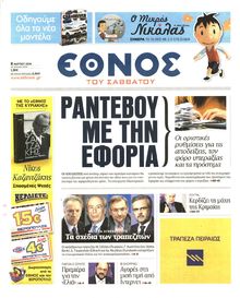 ΕΘΝΟΣ