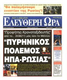 ΕΛΕΥΘΕΡΗ ΩΡΑ