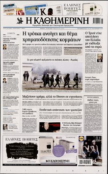 ΚΑΘΗΜΕΡΙΝΗ  ΚΥΡΙΑΚΗΣ