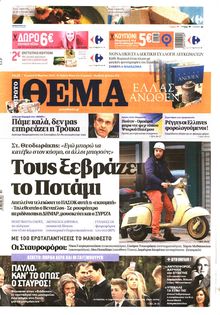 ΠΡΩΤΟ ΘΕΜΑ