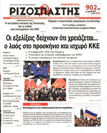 ΡΙΖΟΣΠΑΣΤΗΣ ΤΗΣ ΚΥΡΙΑΚΗΣ