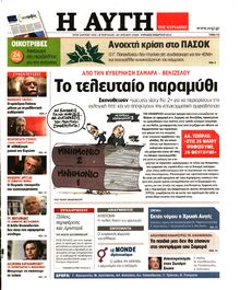 ΑΥΓΗ ΤΗΣ ΚΥΡΙΑΚΗΣ