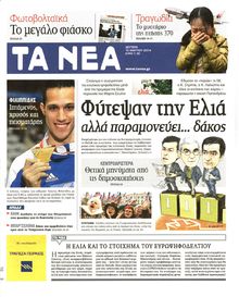 ΤΑ ΝΕΑ