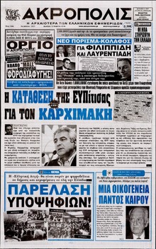 Η ΑΚΡΟΠΟΛΗ