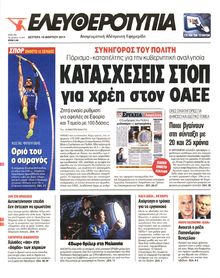 ΕΛΕΥΘΕΡΟΤΥΠΙΑ