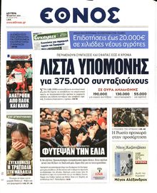 ΕΘΝΟΣ