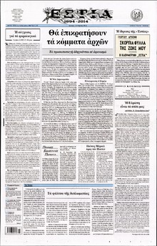 ΕΣΤΙΑ