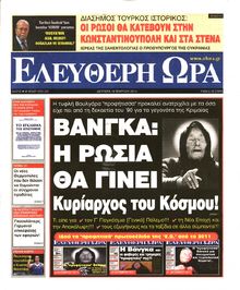 ΕΛΕΥΘΕΡΗ ΩΡΑ