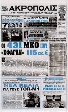 Η ΑΚΡΟΠΟΛΗ