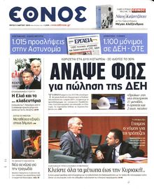 ΕΘΝΟΣ