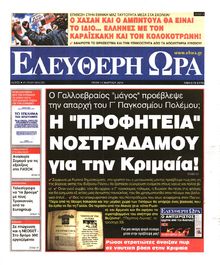 ΕΛΕΥΘΕΡΗ ΩΡΑ
