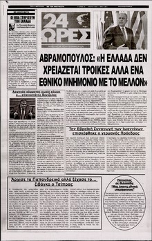 24 ΩΡΕΣ